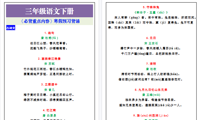 【2026寒假6页】三年级语文下册《必背重点内容》寒假预习背诵-免费学习资料下载 - 开学吧