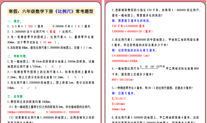【2026寒假5页】寒假：六年级数学下册《比例尺》常考题型-免费学习资料下载 - 开学吧