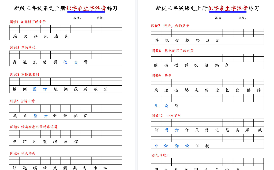 【6页高清完整版】三年级(上)语文识字表生字注音练习.pdf-免费学习资料下载 - 开学吧
