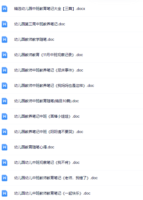 中班教育笔记251篇-教学网