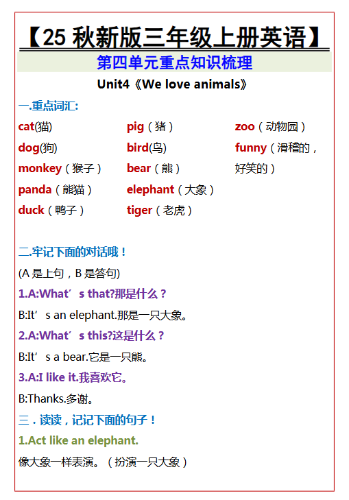 【2025秋新版】【三年级上册英语】 第四单元重点知识梳理-教学网