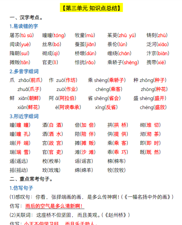 【17页】三年级下册语文期中复习考点归纳-教学网