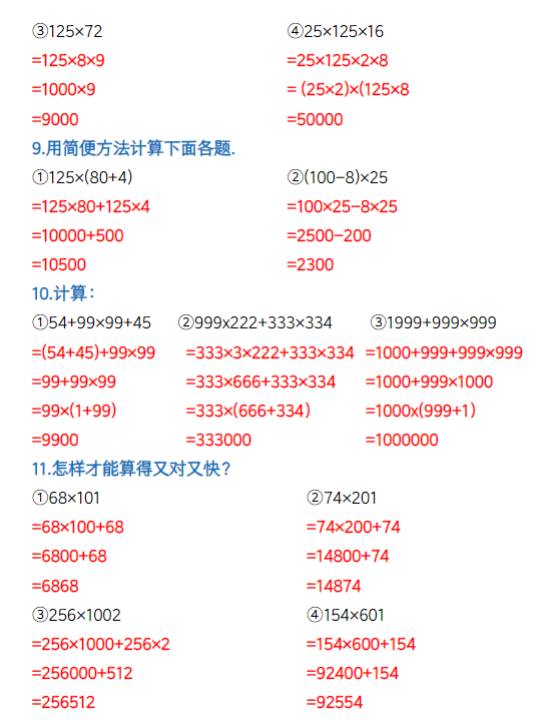 【精品】四年级（下）数学《七大类简便计算专项》-教学网