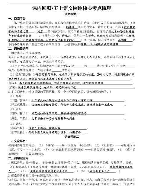 【课内语文园地核心考点梳理】五上语文期末-教学网