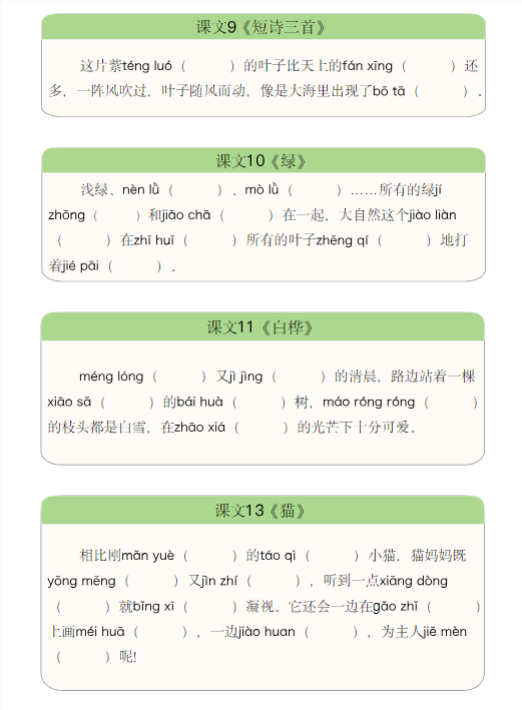 【精品】第四版  四下词语表拼音挖空版（2025新版）-教学网