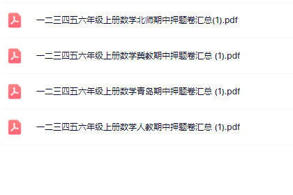 【新教材】一二三四五六年级上册数学期中押题卷汇总【高清整理版】-教学网