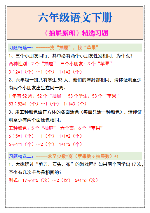 4份！抽屉原理最新整理持续更新版-高清完整-教学网