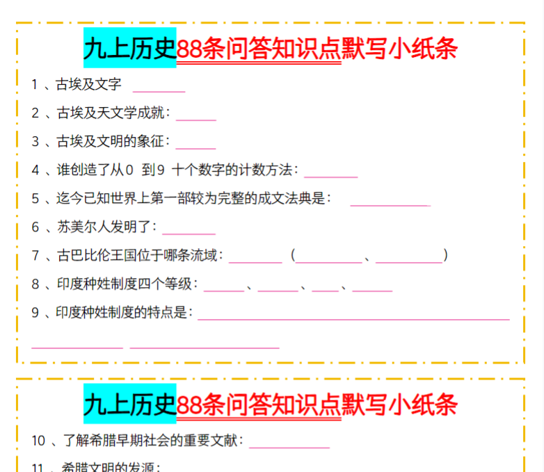 10页！九上历史88条问答知识点默写小纸条-教学网