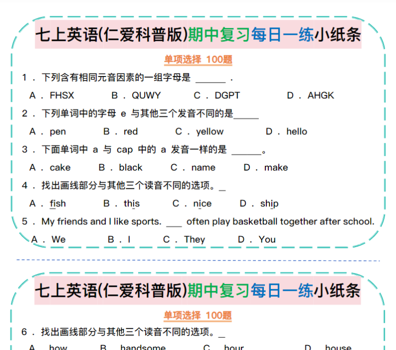 20页！七上仁爱语法每日一练（选择题）-教学网