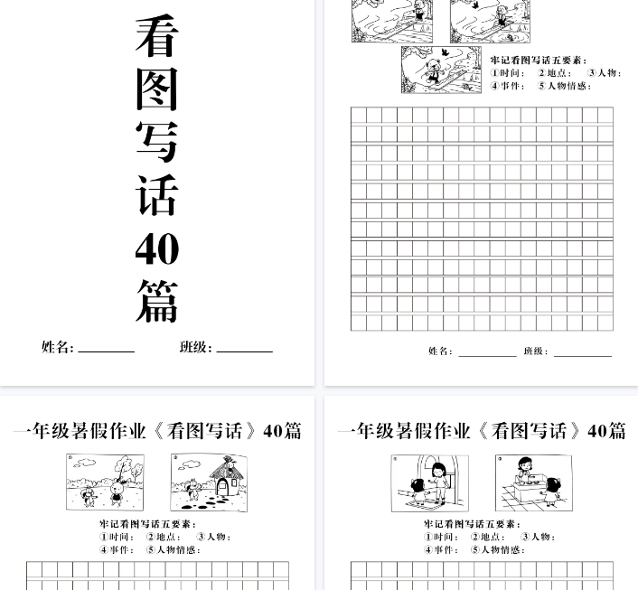 【41页完整版】一（上）语文暑假作业《看图写话》40篇.pdf-教学网