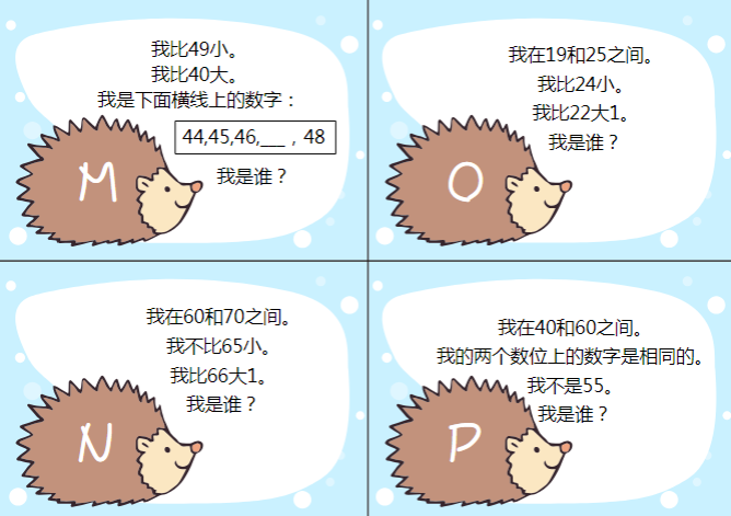 幼小衔接数字小谜语-教学网