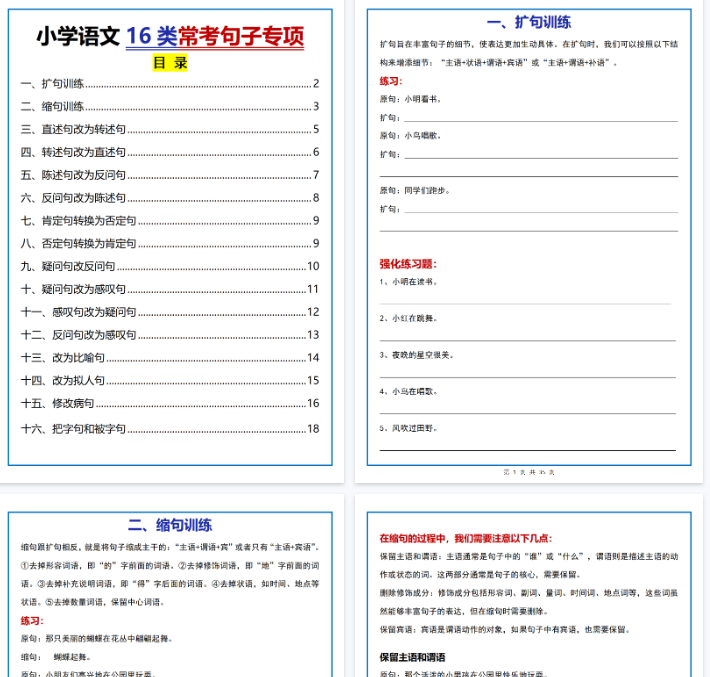 【35页完整版】五上语文 16类常考句子专项（含答案）（部编版）-教学网