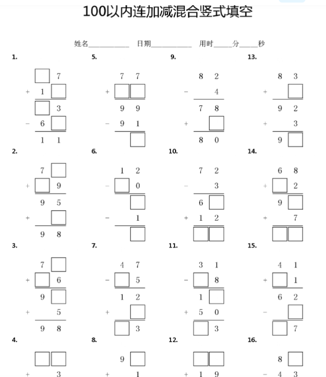 【高清电子版】100以内连加连减竖式填空方框计算题练习题-教学网
