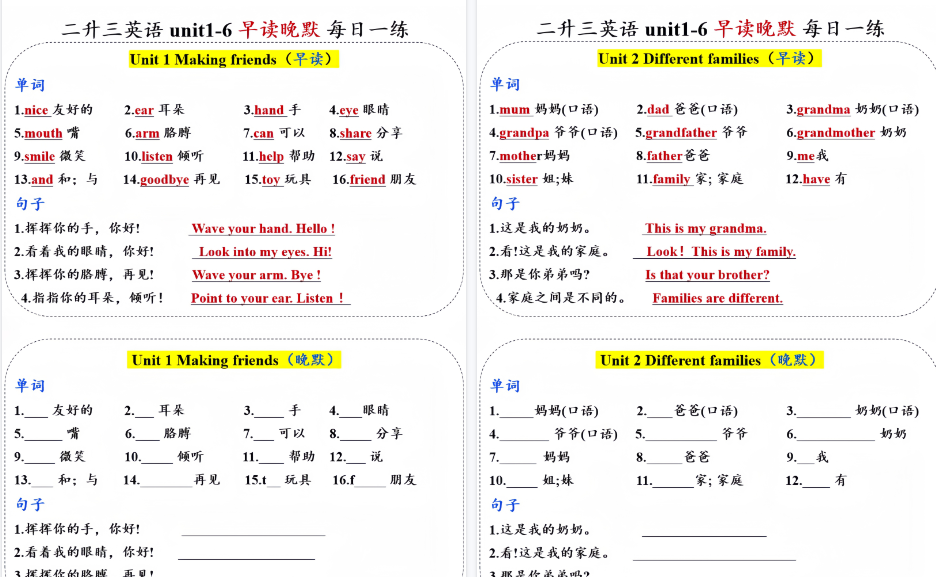 【6页高清完整版】三年级上册英语早读晚默-教学网