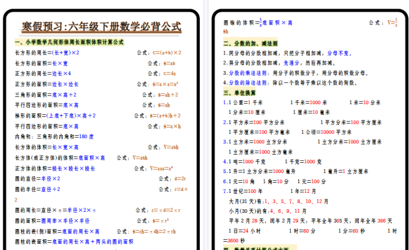 【2026寒假5页】寒假预习_六年级下册数学必背公式-免费学习资料下载 - 开学吧