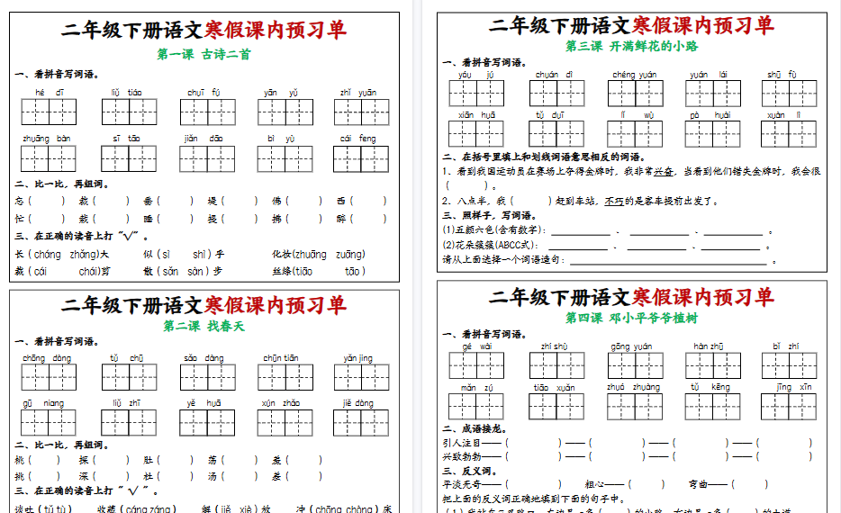 【15页高清完整版】二年级下册语文寒假课内学习单1-25课-免费学习资料下载 - 开学吧