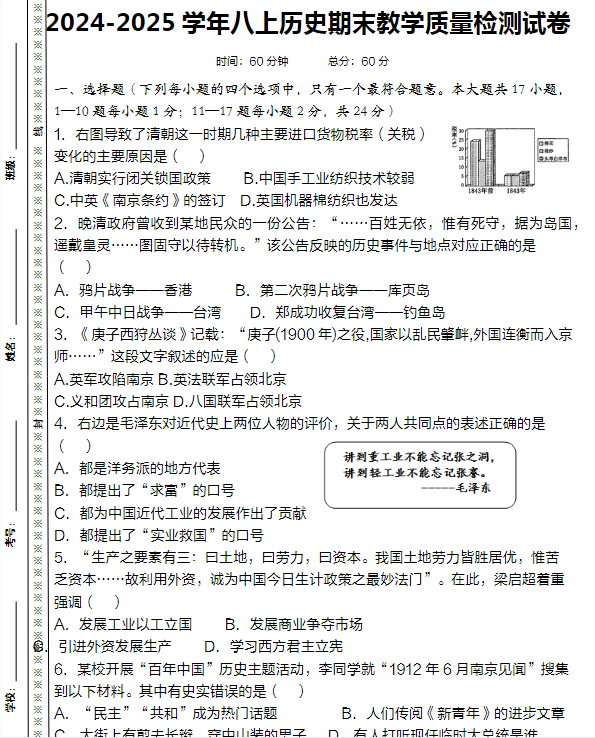 2024-2025学年八年级上册历史期末教学质量检测试卷-教学网