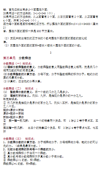 【10页】五年级数学下册北师版全册知识点归纳-教学网