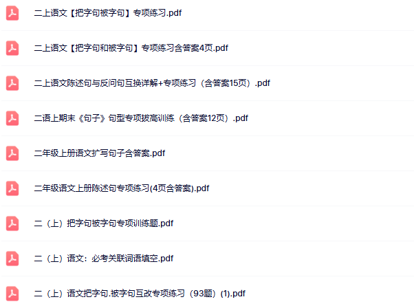 【新版】16份二年级上册语文句式训练汇总版【高清无水印整理版】-教学网