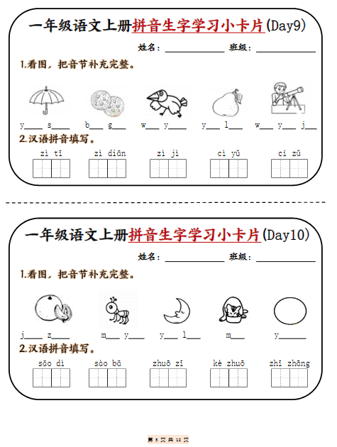 24秋一年级语文上册期末拼音生字学习小卡片-教学网