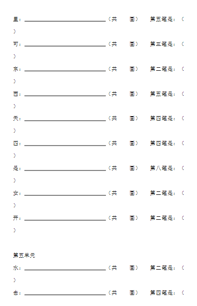 笔顺笔画专项练习(11页)-教学网