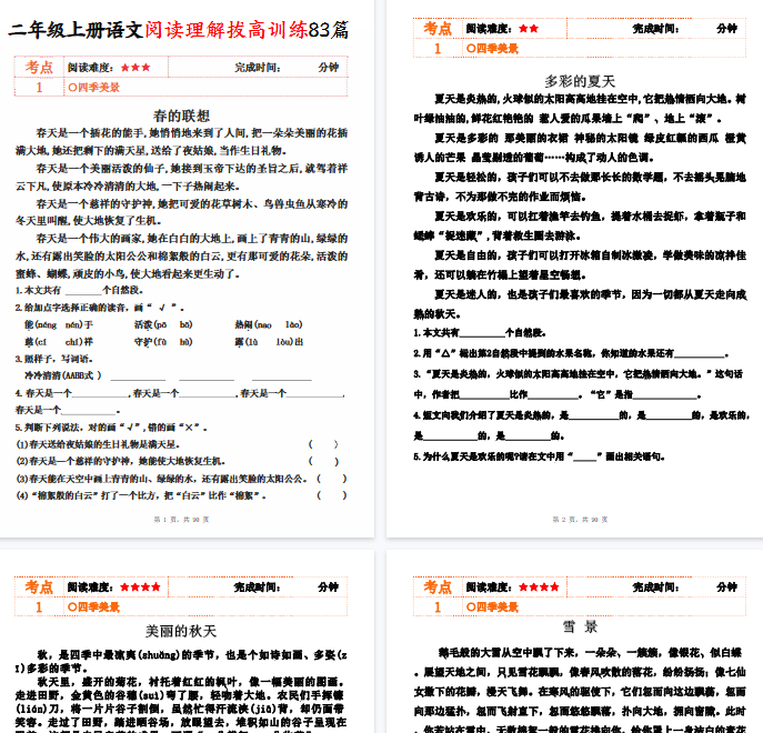 【高清90页整理】二上语文阅读理解拔高训练83篇（含答案）-教学网