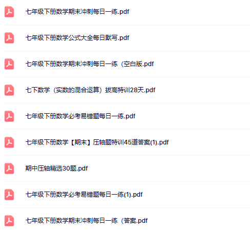 【老版初中七下数学精品小纸条】【高清无水印版本】-教学网