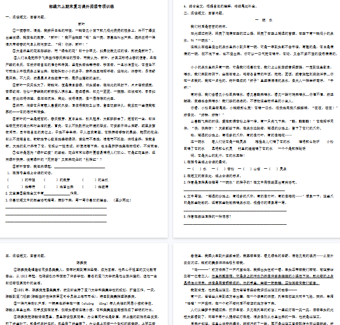 【22页完整版】统编版语文6年级（上册）专项训练——课外阅读（含答案）【高清版可直接打印】-教学网