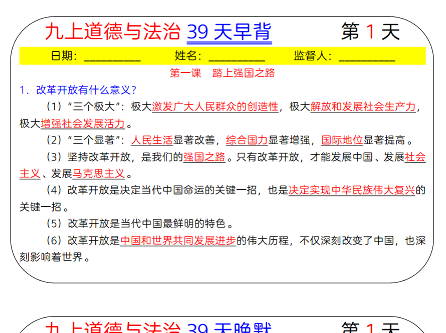 39页！九上道德与法治39天早背晚默-教学网