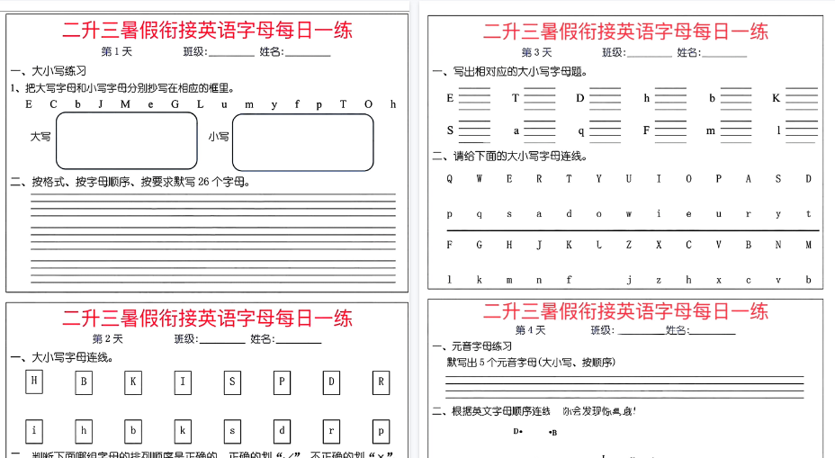 【4页高清完整版】三上26个英语字母每日一练-免费学习资料下载 - 开学吧