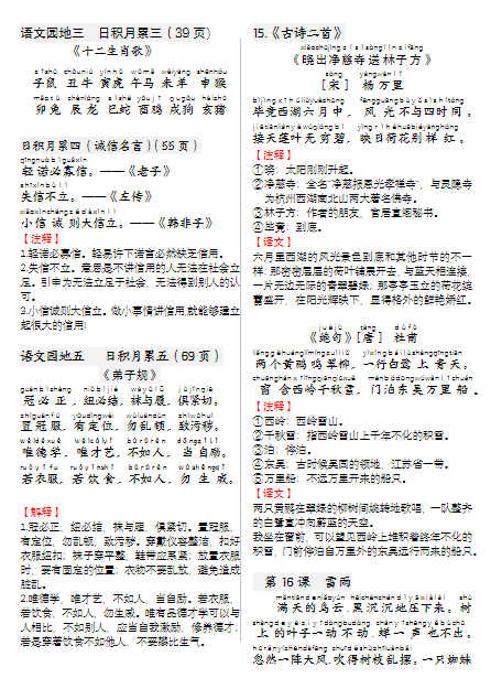 2025春二(下)语文 寒假预习:背诵打卡表-教学网