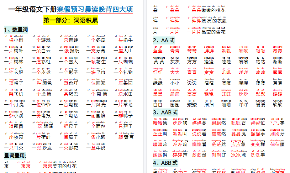 【2026春33页完整版】一年级语文【寒假预习-晨读晚背四大项】-免费学习资料下载 - 开学吧
