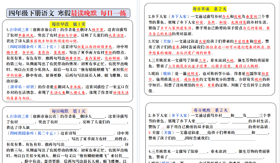 【2026春9页完整版】四下寒假预习必背内容-每日早读晚默 --免费学习资料下载 - 开学吧