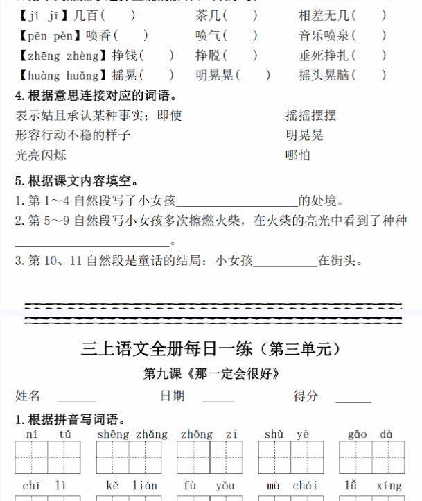 【高清电子版】三上语文每课一练（第三单元）-教学网