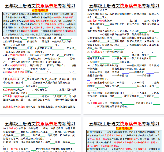 【38页完整版】五上丨语文 快乐读书吧专项练习-教学网