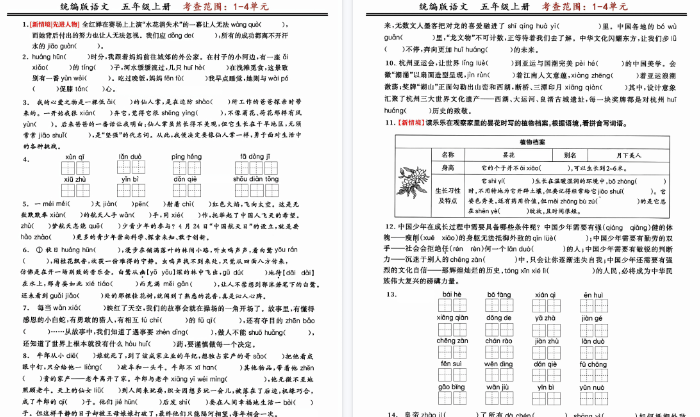 【8页完整版】五上语文期中复习：读拼音写字词闯关练（考查1-4单元）-教学网