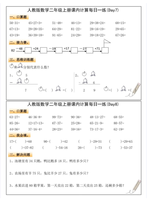 24秋二年级上册数学期末课内计算每日一练-教学网