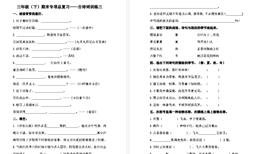 【5页高清完整版】三年级下册语文期末复习古诗词专项训练-免费学习资料下载 - 开学吧