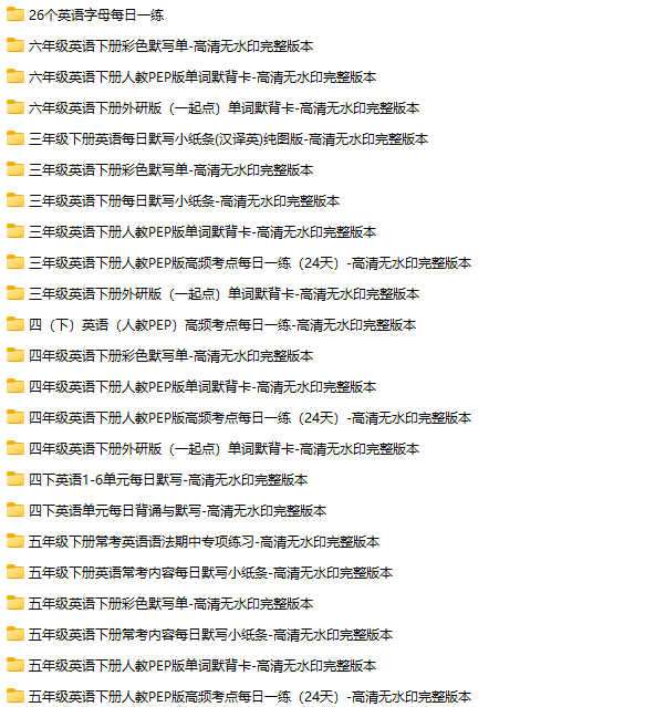 【汇总版】1~6年英语小纸条【综合】-教学网