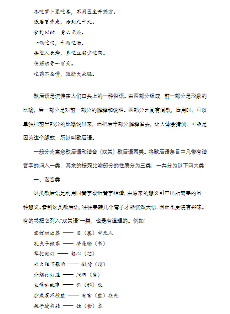 小学生必会的谚语和歇后语(7页)-教学网