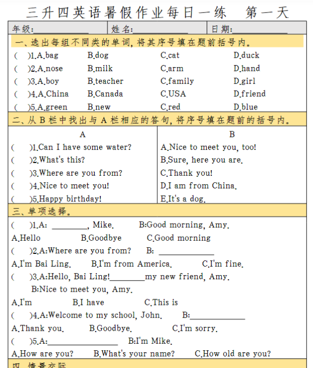 四年级英语每日一练-教学网