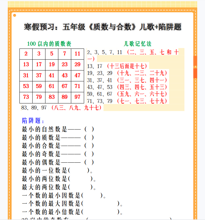 46份！质数合数最新整理持续更新版-高清完整-教学网