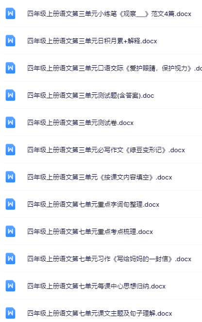 100套打包!四年级上册语文精品资料一键打包下载【只提供优质无水印资料打包】-教学网