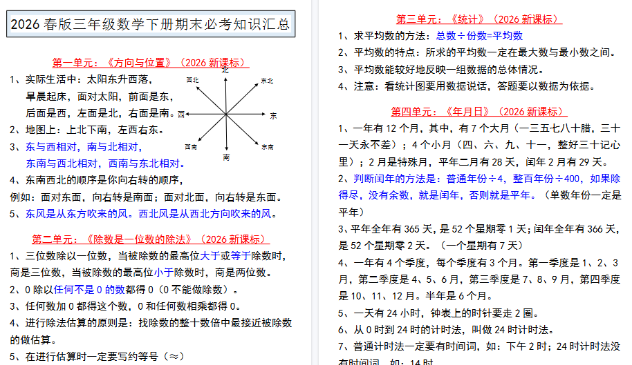 2026春新版三年级数学下册期末必考知识汇总-免费学习资料下载 - 开学吧