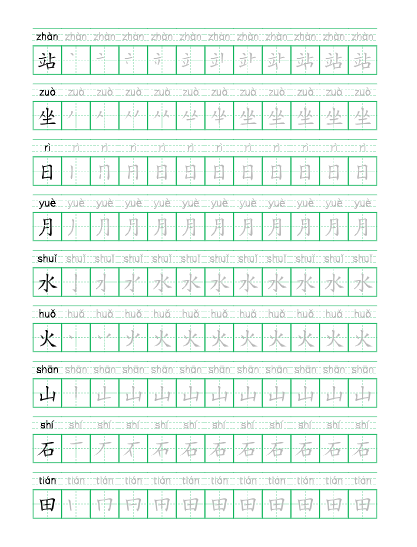 一年级上册识字表【共36页】-教学网