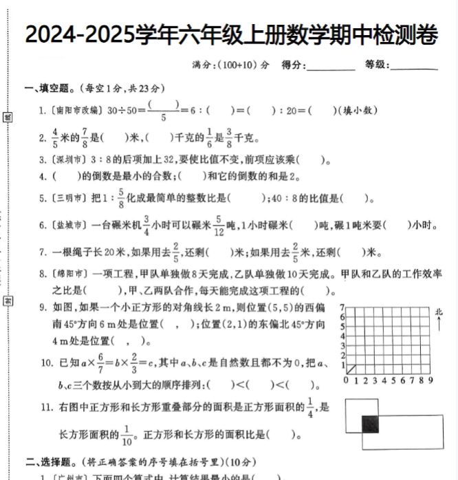 《数学期中检测卷》人教版-教学网