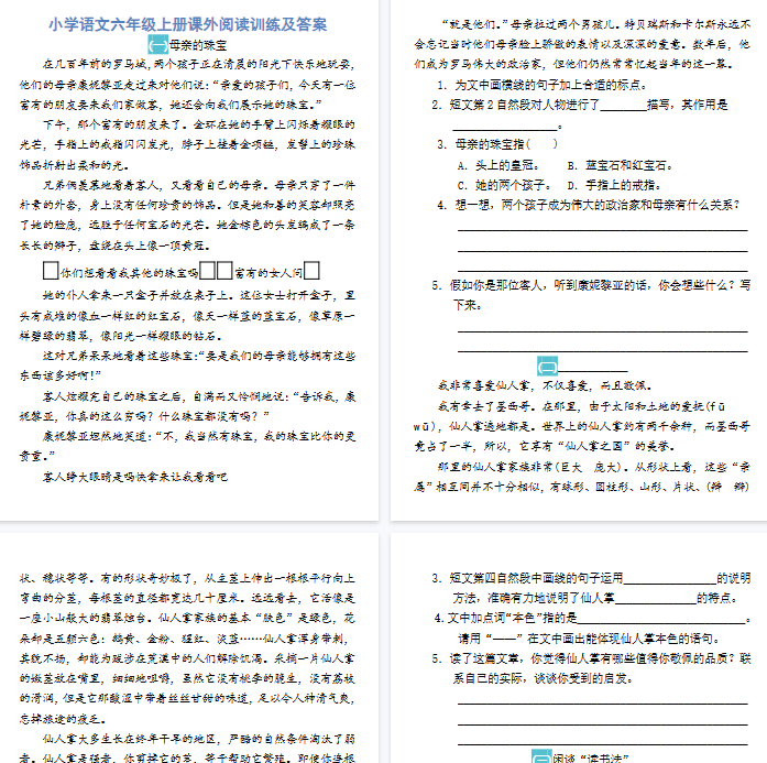 【7页完整版】小学语文六年级上册课外阅读训练及答案【高清版可直接打印】-教学网