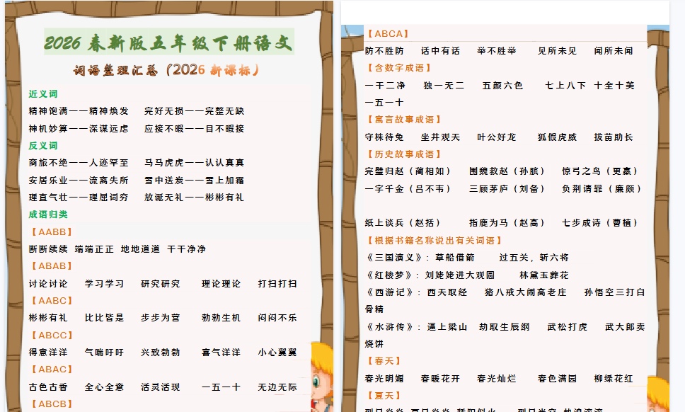 2026春新版五年级下册语文 词语整理汇总-教学网