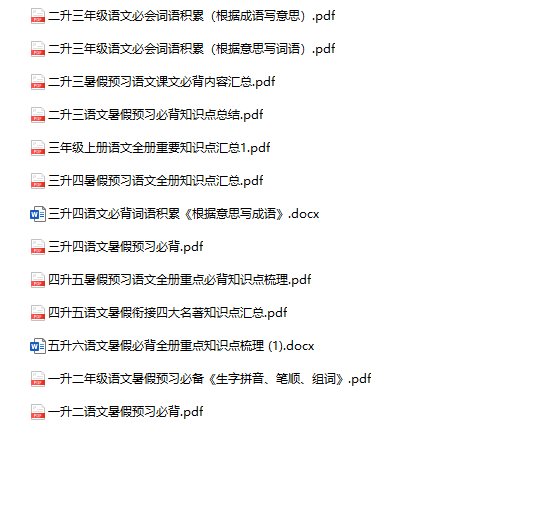 《语文暑假预习必背》1-6年级-教学网