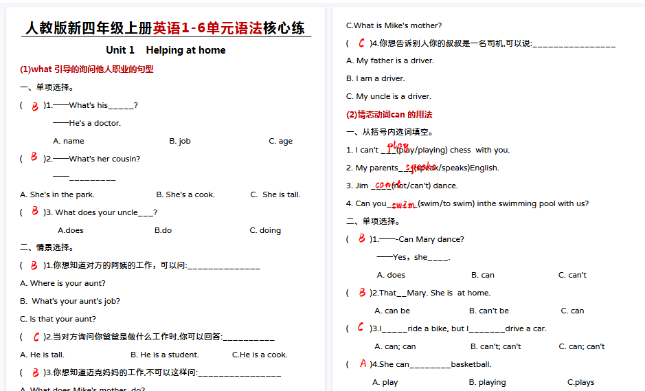 【14页高清完整版】四年级上册英语语法练习【人教版】答案版-免费学习资料下载 - 开学吧